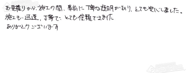 ほっとハウス お客様の声  GRQ-2050SAX→GT-C2072SAR BL