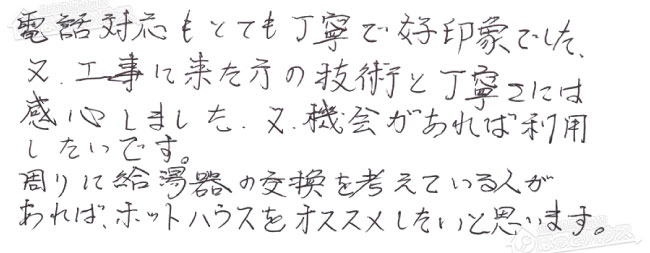 ほっとハウス お客様の声  GT-2027SAWX→RUF-A2005SAW(C)