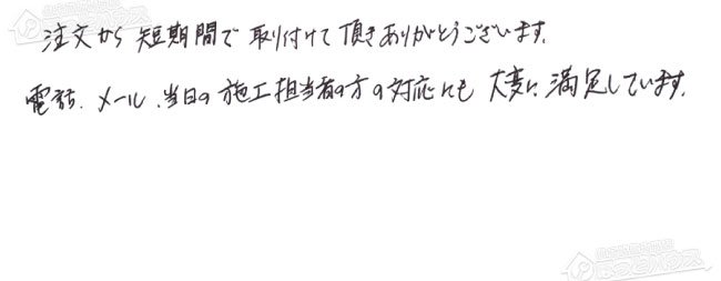 ほっとハウス お客様の声  GT-2428AWX→RUF-A2405SAW(C)