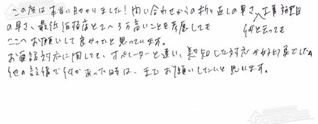 ほっとハウス お客様の声  RUF-V240SAW→RUF-E2406SAW(A)