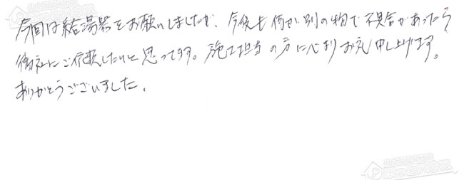 ほっとハウス お客様の声  RUF-A2400SAW(A)→RUF-A2405SAW(C)