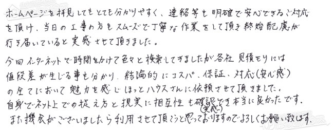ほっとハウス お客様の声  GT-1612SAWX→GT-1670SAW BL