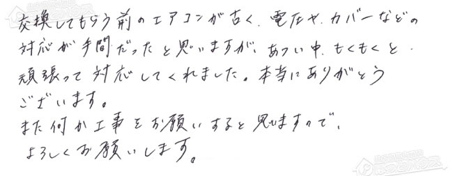 ほっとハウス お客様の声  SANYO→RAS-AJ22R