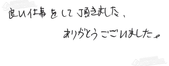 ほっとハウス お客様の声  RUF-A2005SAW(B)→RUF-A2005AW(C)