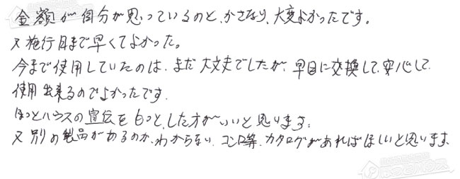 ほっとハウス お客様の声  GT-2428ARX→GT-C2472AR BL