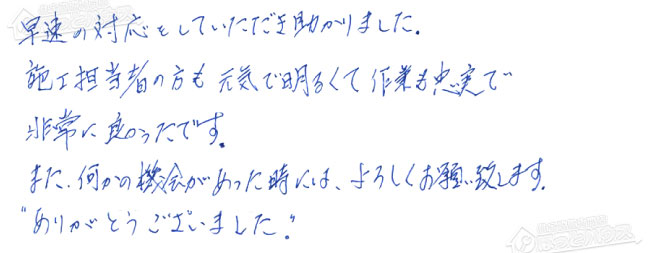 ほっとハウス お客様の声  GT-2427SAWX→RUF-A2405SAW(C)