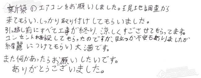 ほっとハウス お客様の声  →MSZ-GV4024S-W