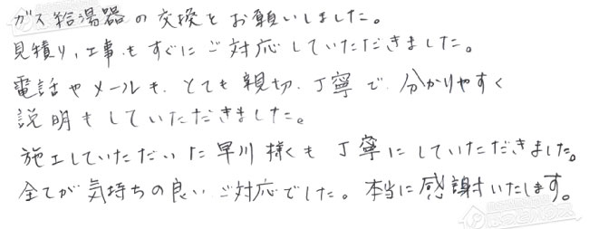 ほっとハウス お客様の声  GT-1650SAWX→GT-1670SAW BL