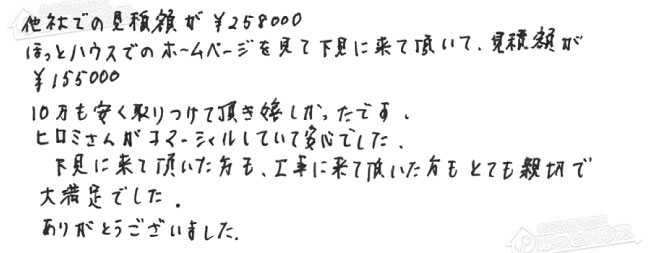 ほっとハウス お客様の声  RUF-VS1615SAT→RUF-SA1615SAT(A)