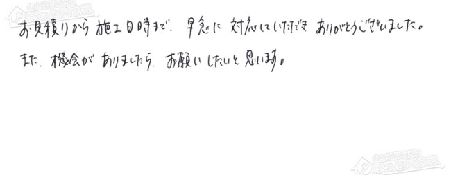 ほっとハウス お客様の声  GT-2428SAWX→GT-2470SAW-1 BL