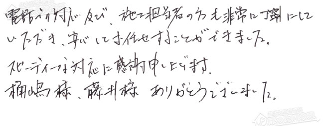 ほっとハウス お客様の声  GT-2050SAWX→GT-2070SAW BL