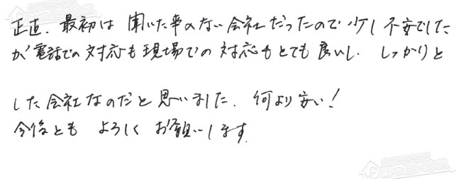 ほっとハウス お客様の声  GT-C2432ARX→GT-C2472AR BL