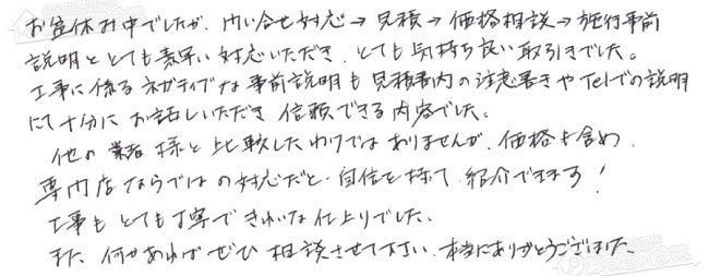 ほっとハウス お客様の声  RUF-V2001SAW→GT-C2072SAW BL