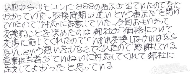 ほっとハウス お客様の声  GT-2450(S)ARX→RUF-A2400AG(B)