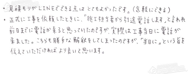 ほっとハウス お客様の声  RUF-E2005SAW→GT-C2072SAW-1 BL