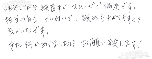 ほっとハウス お客様の声  RUF-A2400SAW→RUF-E2406AW(A)