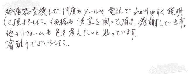 ほっとハウス お客様の声  GRQ-2050SAX→GT-C2072SAR BL