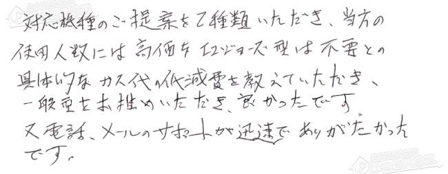 ほっとハウス お客様の声  GT-2000SAW→GT-2070SAW BL