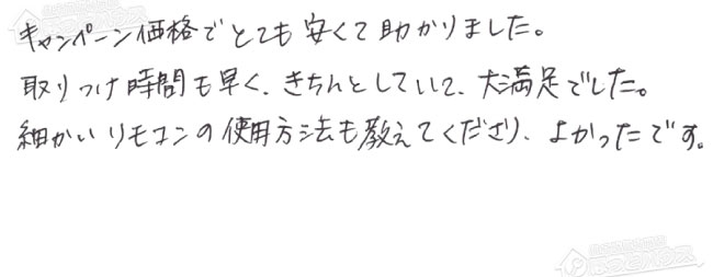 ほっとハウス お客様の声  GT-2428(S)AWX→GT-2470SAW BL