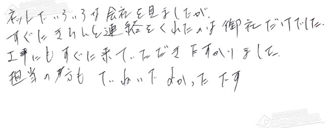 ほっとハウス お客様の声  GT-2428SAWX→RUF-A2405SAW(C)