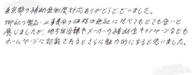 ほっとハウス お客様の声  GT-2027SAWX→GT-C2472AW BL