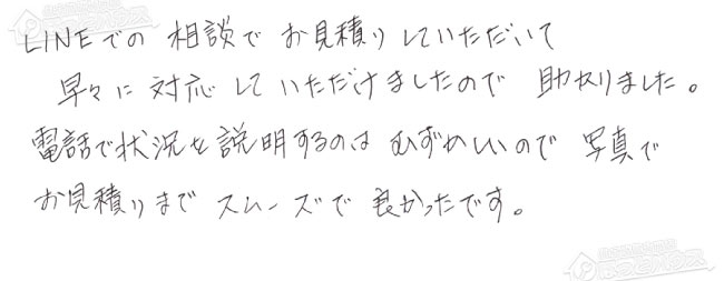 ほっとハウス お客様の声  T-164A→RUF-A1615SAW(C)