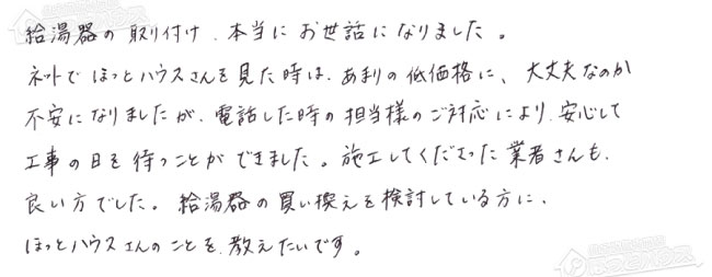ほっとハウス お客様の声  RUX-V1610G→RUX-A1613G(A)