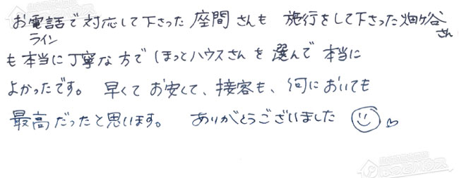ほっとハウス お客様の声  GX-20AR→GT-C2072SAR BL