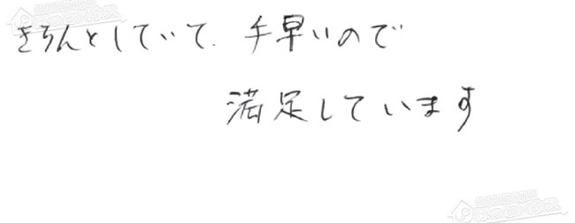 ほっとハウス お客様の声  RUF-2008SAW→RUF-A2005SAW(C)