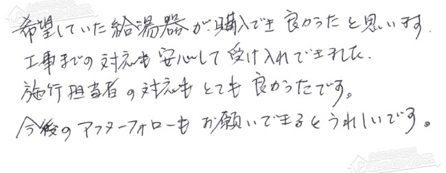 ほっとハウス お客様の声  GT-1628SARX→GT-1670SAW BL