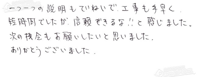 ほっとハウス お客様の声  RUF-VS2015SAW→RUF-SA2005SAW(A)