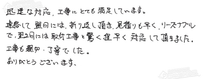 ほっとハウス お客様の声  GT-2428SAWX→GT-C2472SAW BL