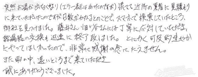 ほっとハウス お客様の声  GT-1628SAWX→GT-1670SAW BL