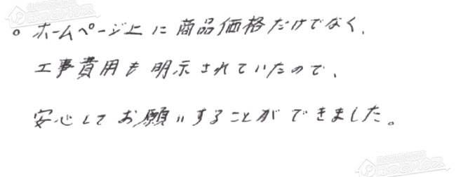 ほっとハウス お客様の声  GT-C2442SARX→GT-C2472AR BL