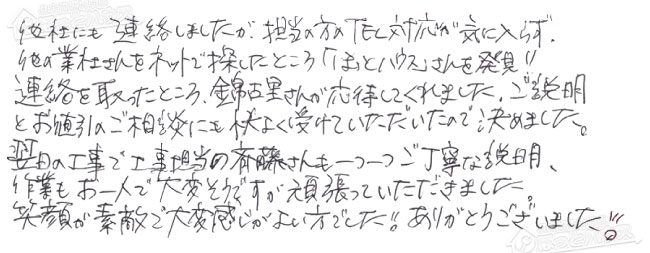 ほっとハウス お客様の声  GT-2027SAWX→GT-C2072SAW BL