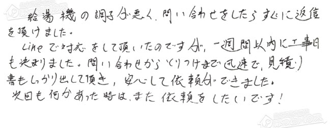 ほっとハウス お客様の声  RUF-A2400SAW→GT-2470SAW BL