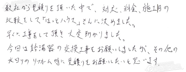 ほっとハウス お客様の声  GT-2022AWX→GT-2070AW BL