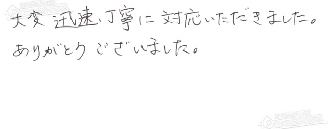 ほっとハウス お客様の声  GT-2028SAWX→GT-C2072SAW BL