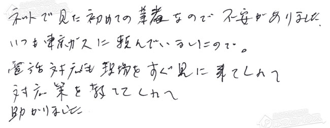 ほっとハウス お客様の声  GT-2428SARX→GT-C2472SAR BL