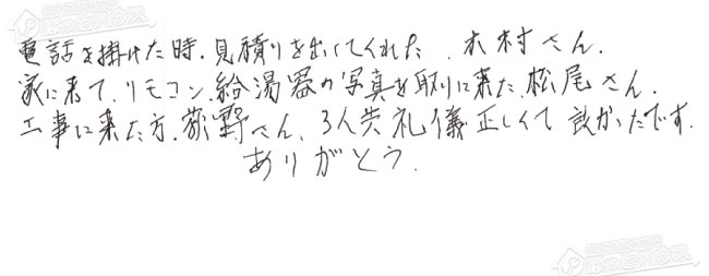 ほっとハウス お客様の声  GT-2428SAWX→GT-2470AW BL