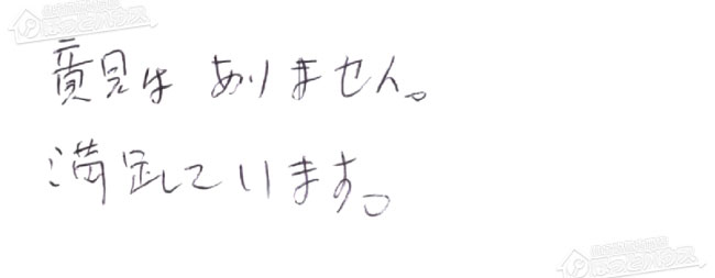 ほっとハウス お客様の声  GQ-2023WA→GQ-2039WS-1