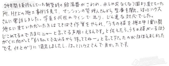 ほっとハウス お客様の声  RUF-V2400SAT-1→RUF-A2405SAT-L(C)