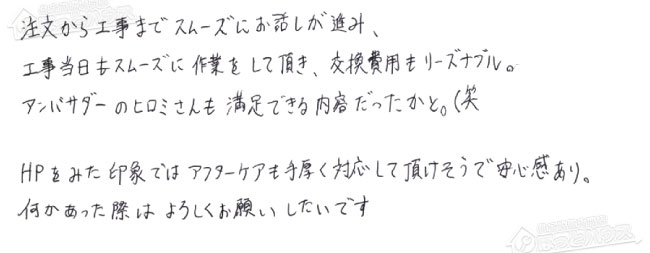 ほっとハウス お客様の声  GT-2428SAWX→GT-C2472SAW BL