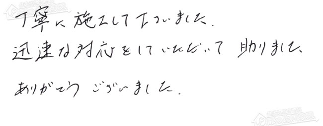 ほっとハウス お客様の声  GRQ-1627SAX→GT-C2472AR BL