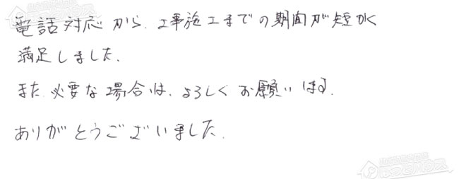 ほっとハウス お客様の声  RUF-VS1615SAW→RUF-SA1615SAW(A)