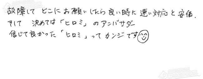 ほっとハウス お客様の声  RUFH-2403AW→RUF-A2405SAW(C)