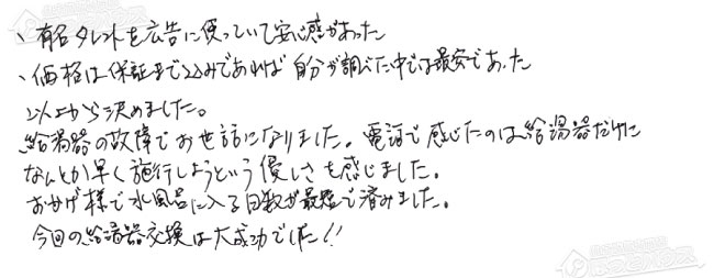 ほっとハウス お客様の声  RUF-V2005SAW→GT-2470SAW BL