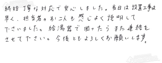 ほっとハウス お客様の声  GT-C2452SAWX→GT-C2072SAW BL