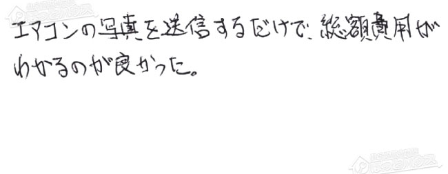 ほっとハウス お客様の声  →CS-224DFL-W