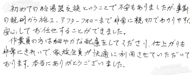 ほっとハウス お客様の声  GT-2428SAWX→GT-C2472SAW BL
